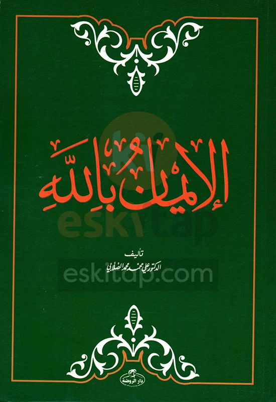 al-imani-billah-ali-muhammed-sallabi